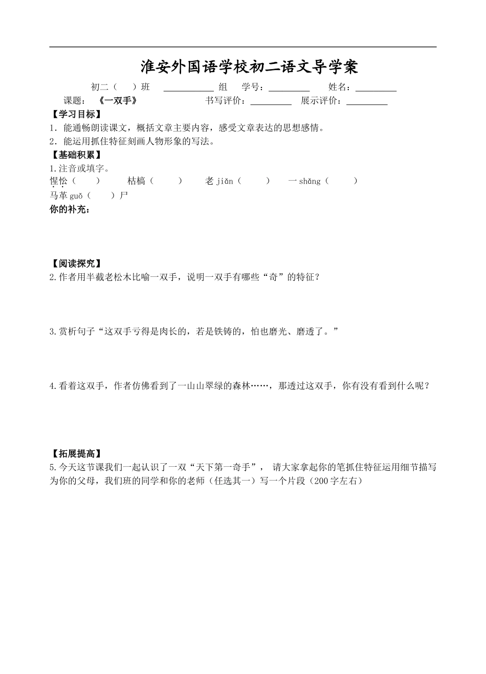 《一双手》导学案_第1页