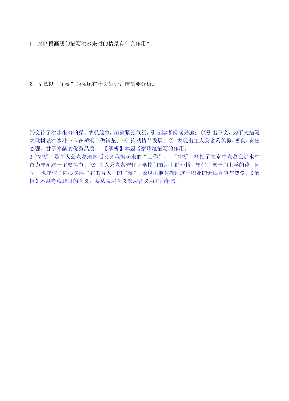 《一双手》导学案_第3页