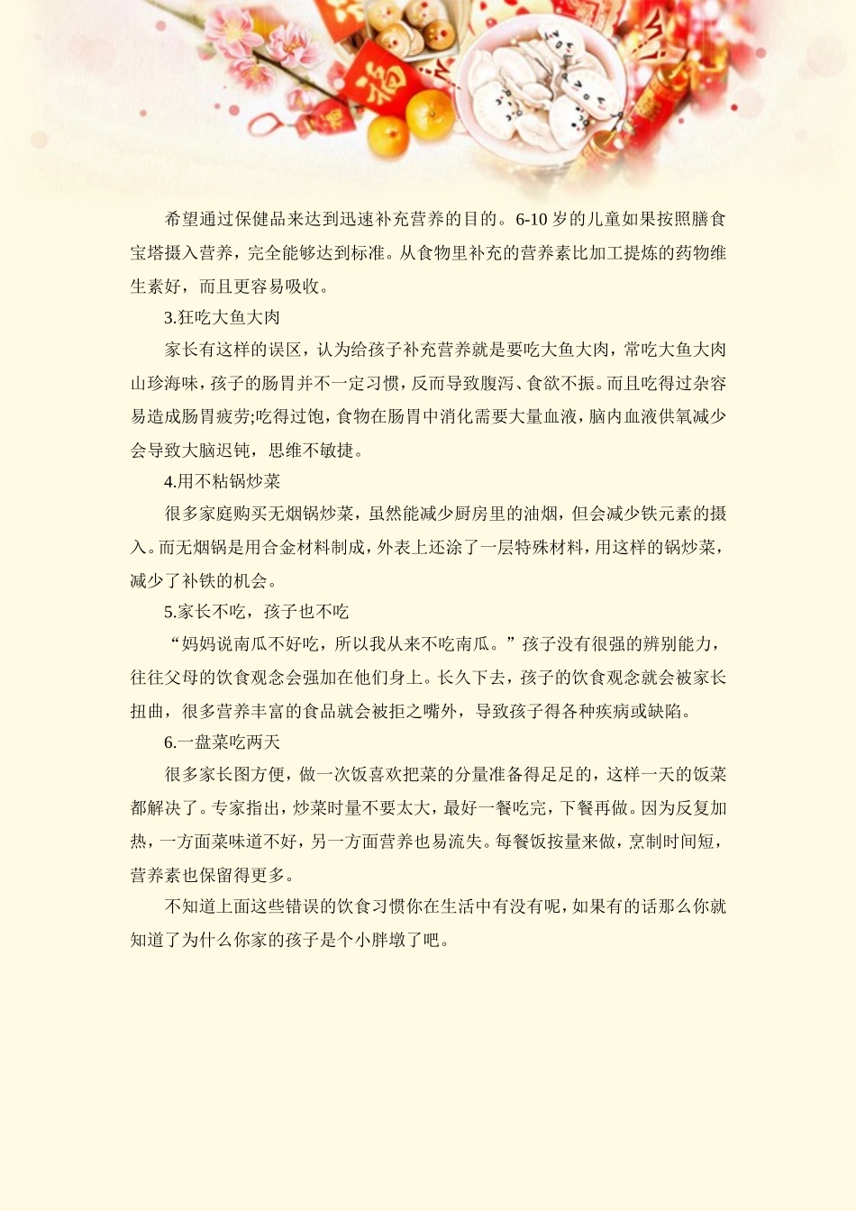 果汁健康但糖分高-多喝孩子易变胖_第2页