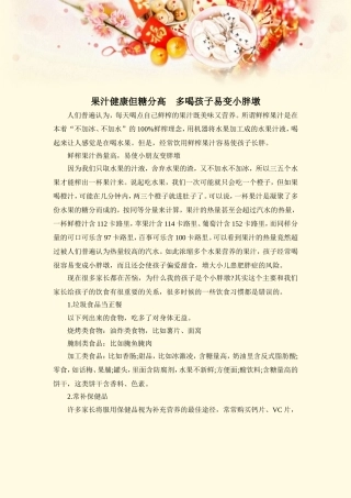 果汁健康但糖分高-多喝孩子易变胖