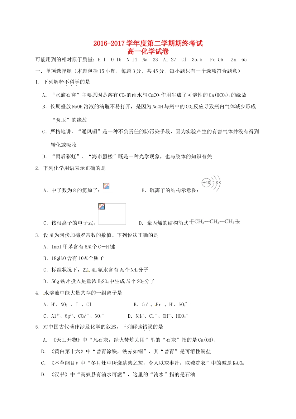 江苏省启东市高一化学下学期期终试题-人教版高一全册化学试题_第1页