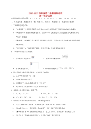 江苏省启东市高一化学下学期期终试题-人教版高一全册化学试题