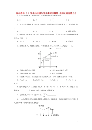 高中数学 2.1 变化的快慢与变化率同步精练 北师大版选修2-2-北师大版高二选修2-2数学试题