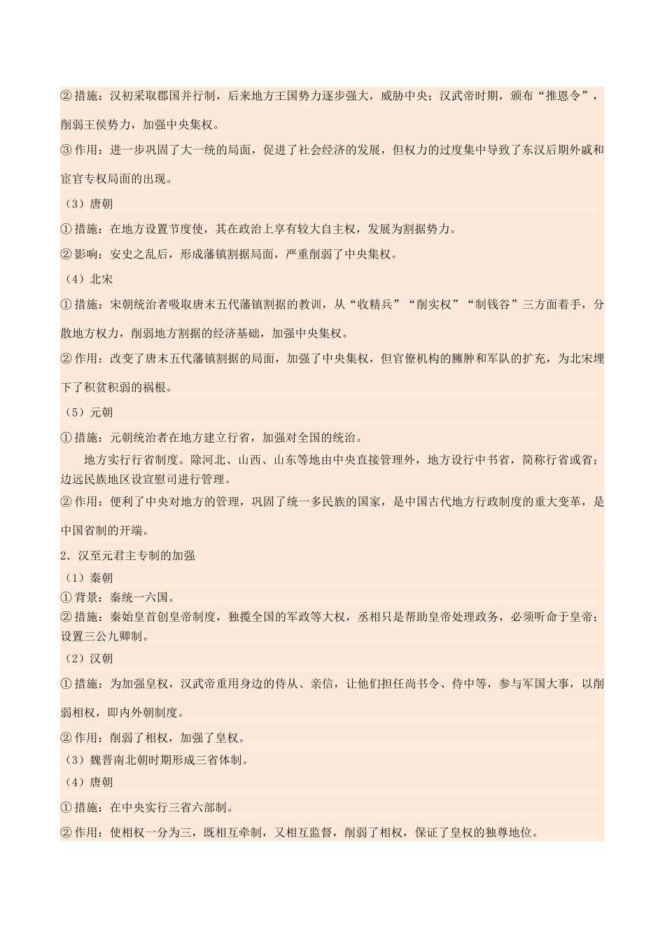 高中历史 每日一题之快乐暑假 第02天 秦至元的政治制度（含解析）新人教版-新人教版高一全册历史试题_第2页