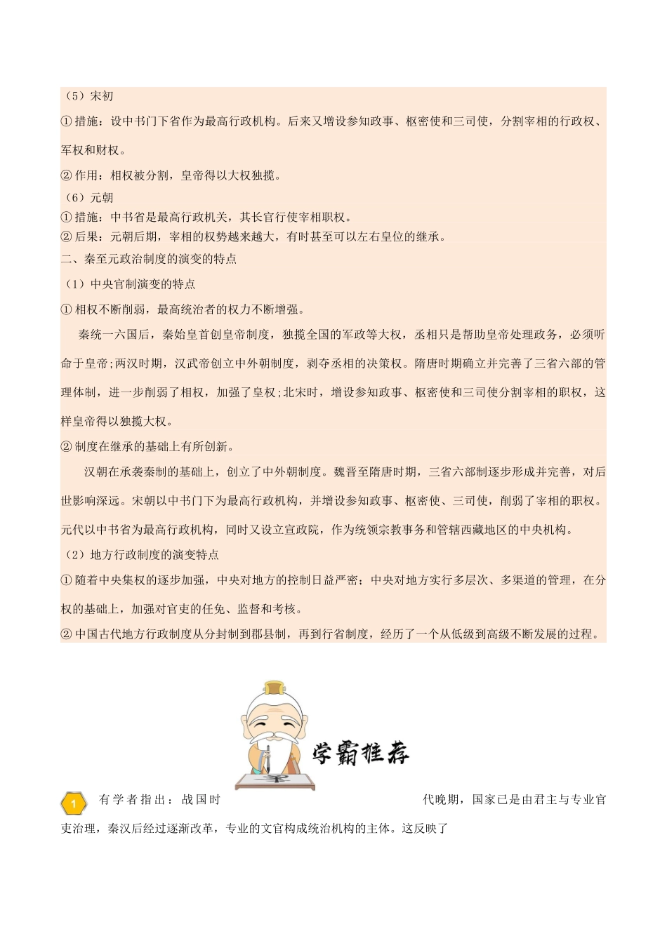 高中历史 每日一题之快乐暑假 第02天 秦至元的政治制度（含解析）新人教版-新人教版高一全册历史试题_第3页