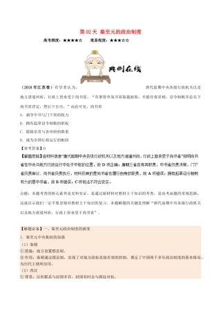 高中历史 每日一题之快乐暑假 第02天 秦至元的政治制度（含解析）新人教版-新人教版高一全册历史试题