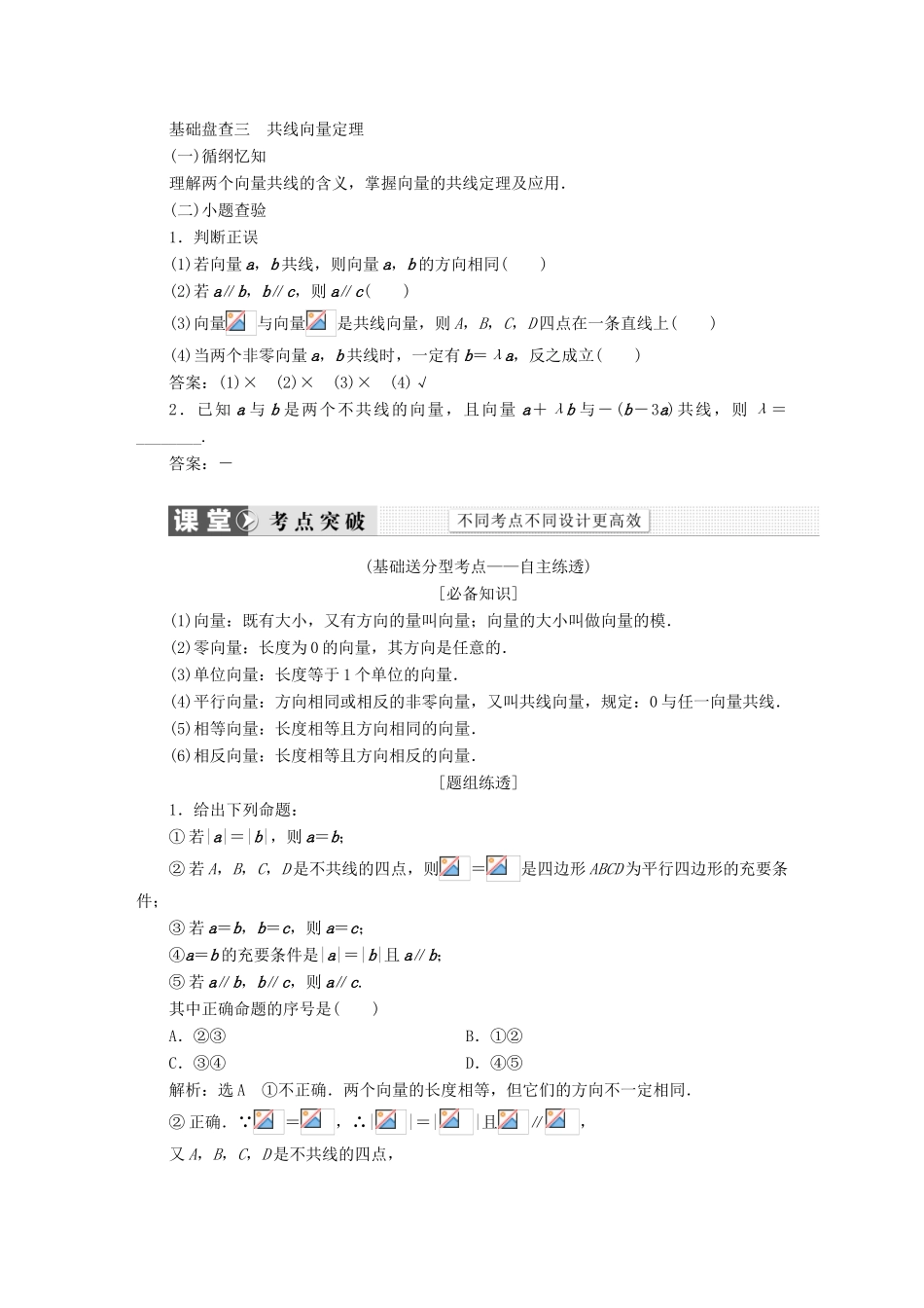 （新课标）高考数学大一轮复习精品讲义 第四章 平面向量、数系的扩充与复数的引入（含解析）-人教版高三全册数学试题_第2页