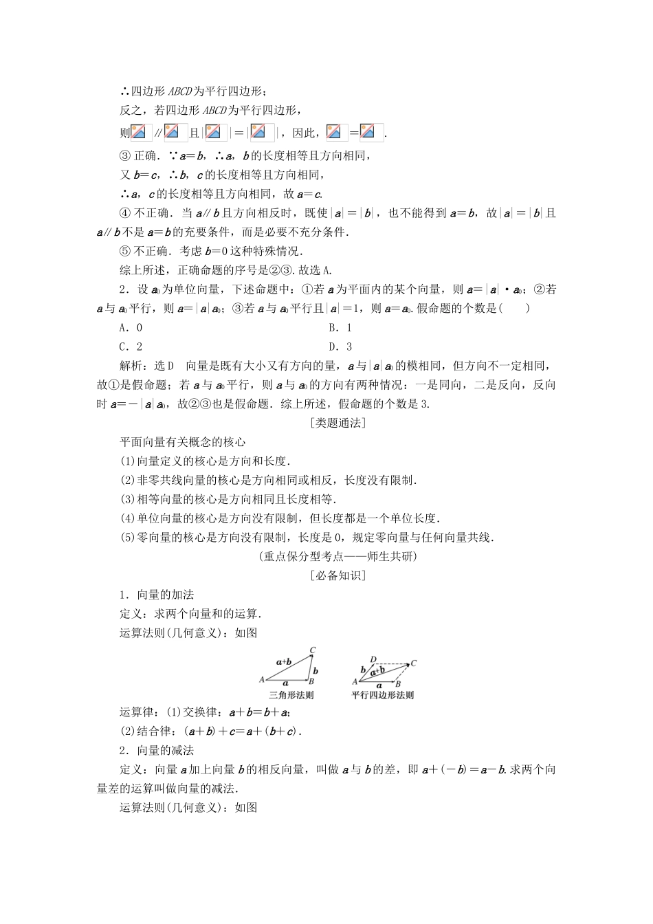（新课标）高考数学大一轮复习精品讲义 第四章 平面向量、数系的扩充与复数的引入（含解析）-人教版高三全册数学试题_第3页