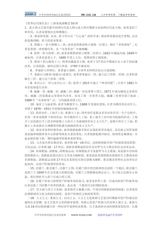 《世界近代现代史》上册易混淆概念50例