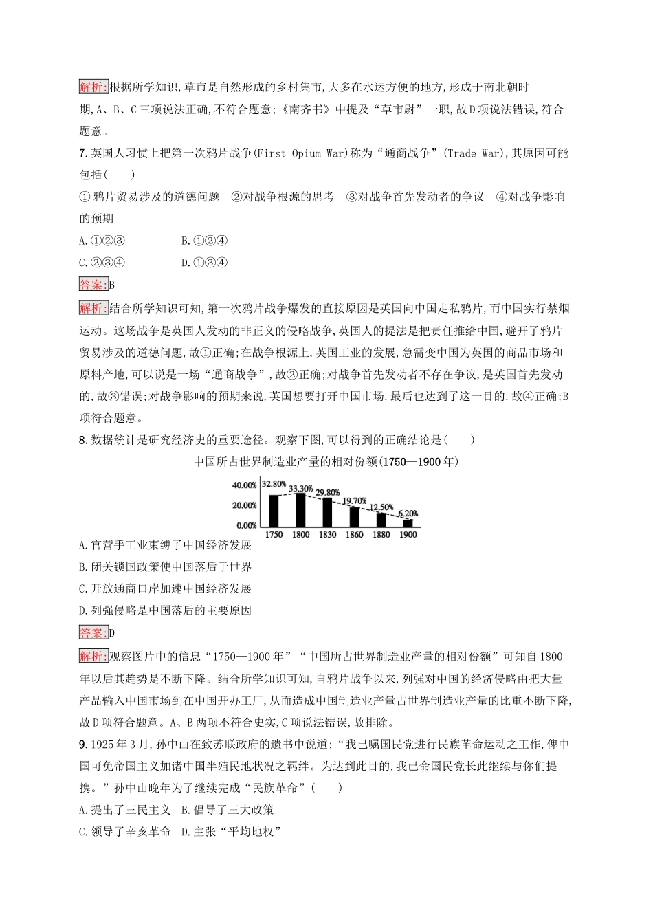 （浙江选考Ⅰ）高考历史总复习 仿真预测卷5-人教版高三全册历史试题_第3页