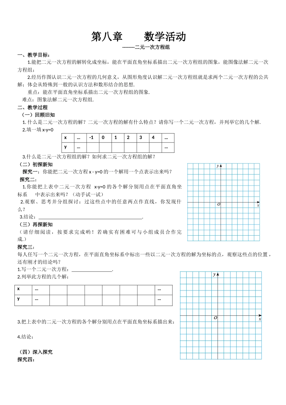 第八章数学活动_第1页