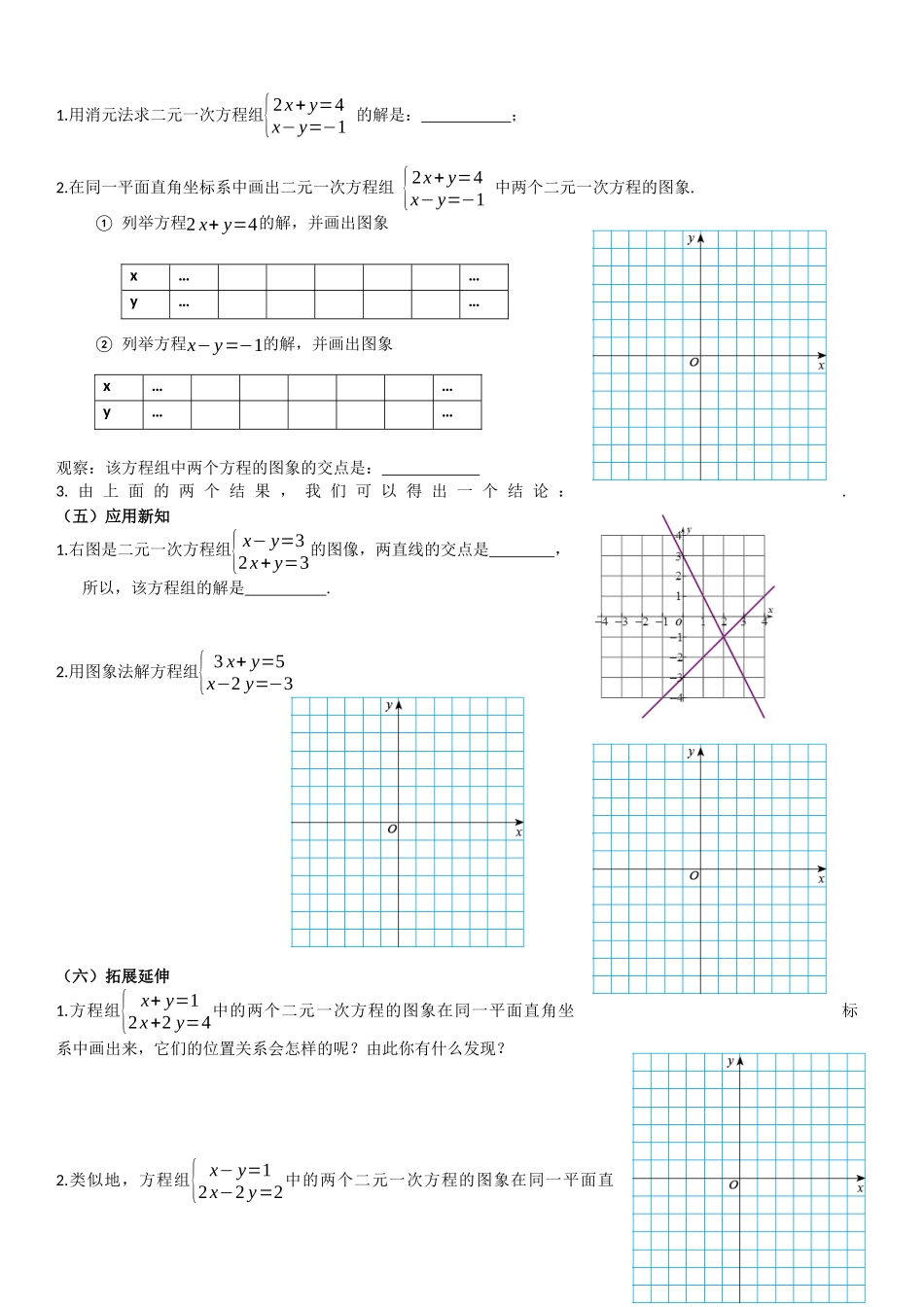 第八章数学活动_第2页