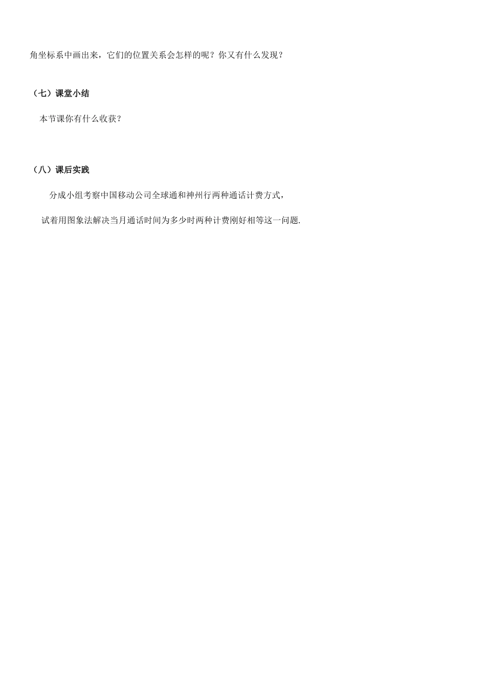 第八章数学活动_第3页