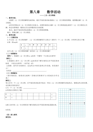 第八章数学活动