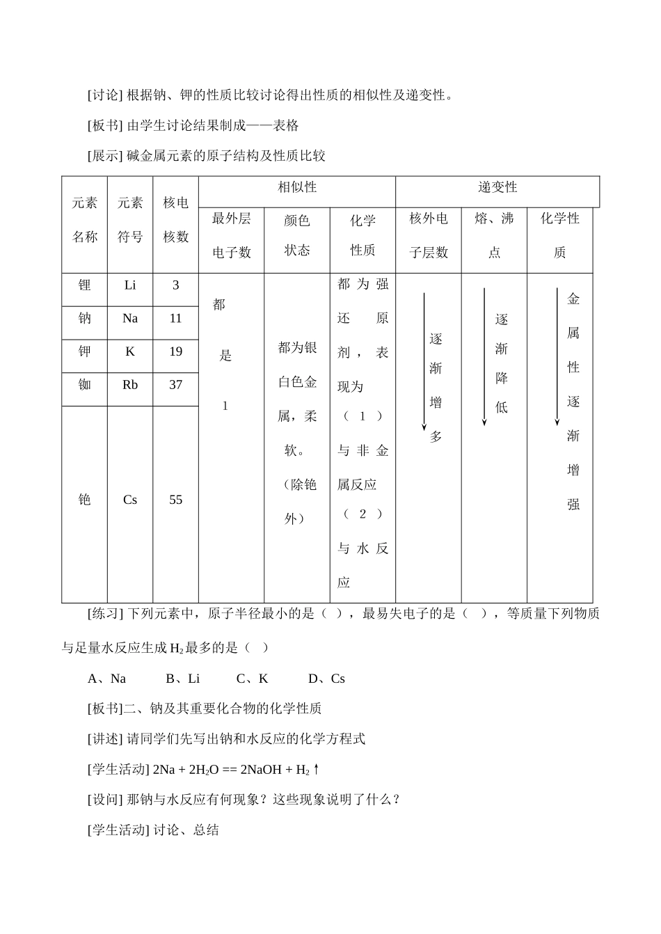 高中化学碱金属 复习上科版高一_第3页