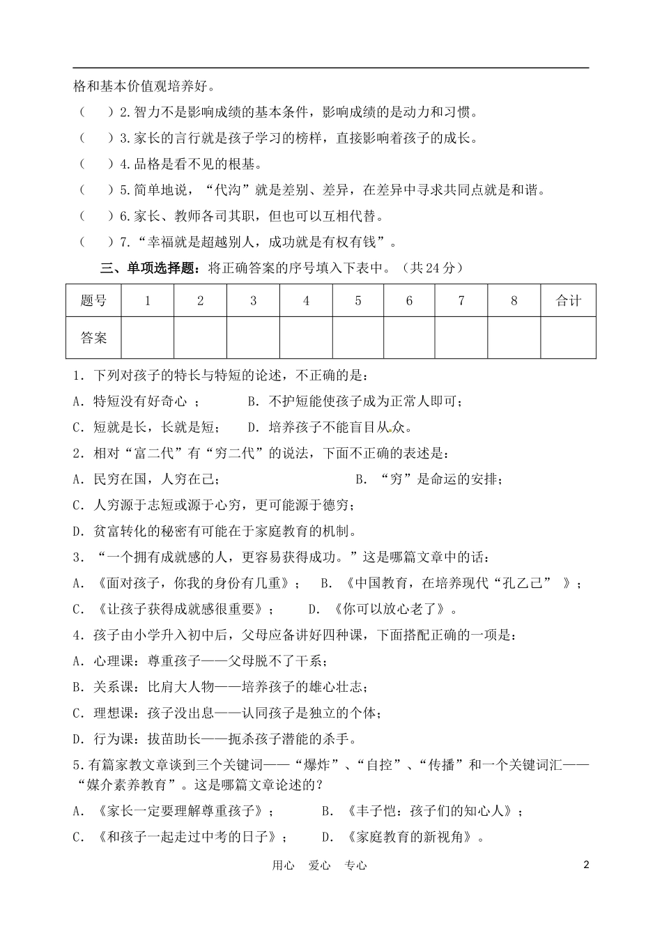 内蒙古鄂尔多斯市达拉特旗第十一中学七年级数学《家教知识》考试卷(无答案)_第2页