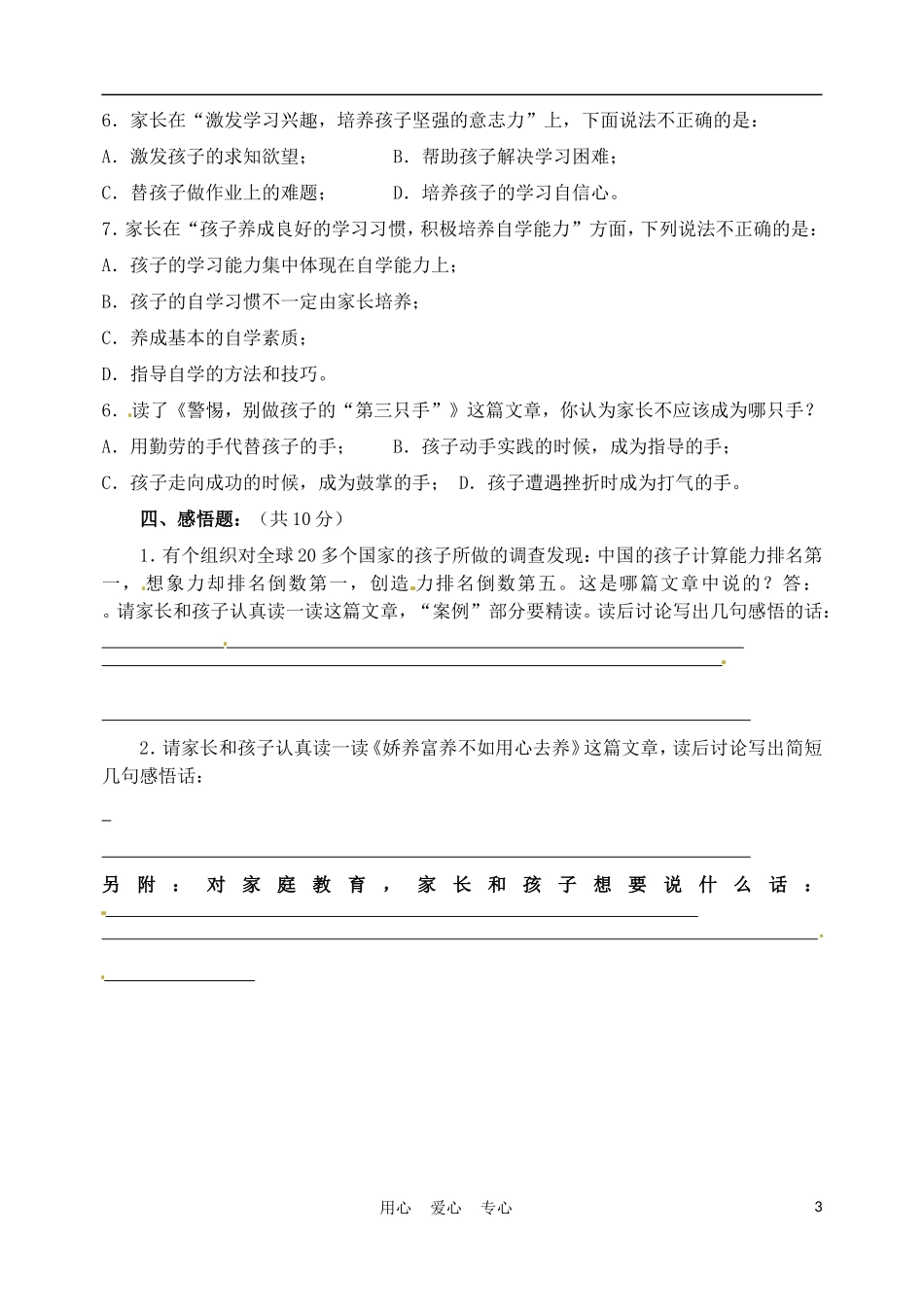 内蒙古鄂尔多斯市达拉特旗第十一中学七年级数学《家教知识》考试卷(无答案)_第3页