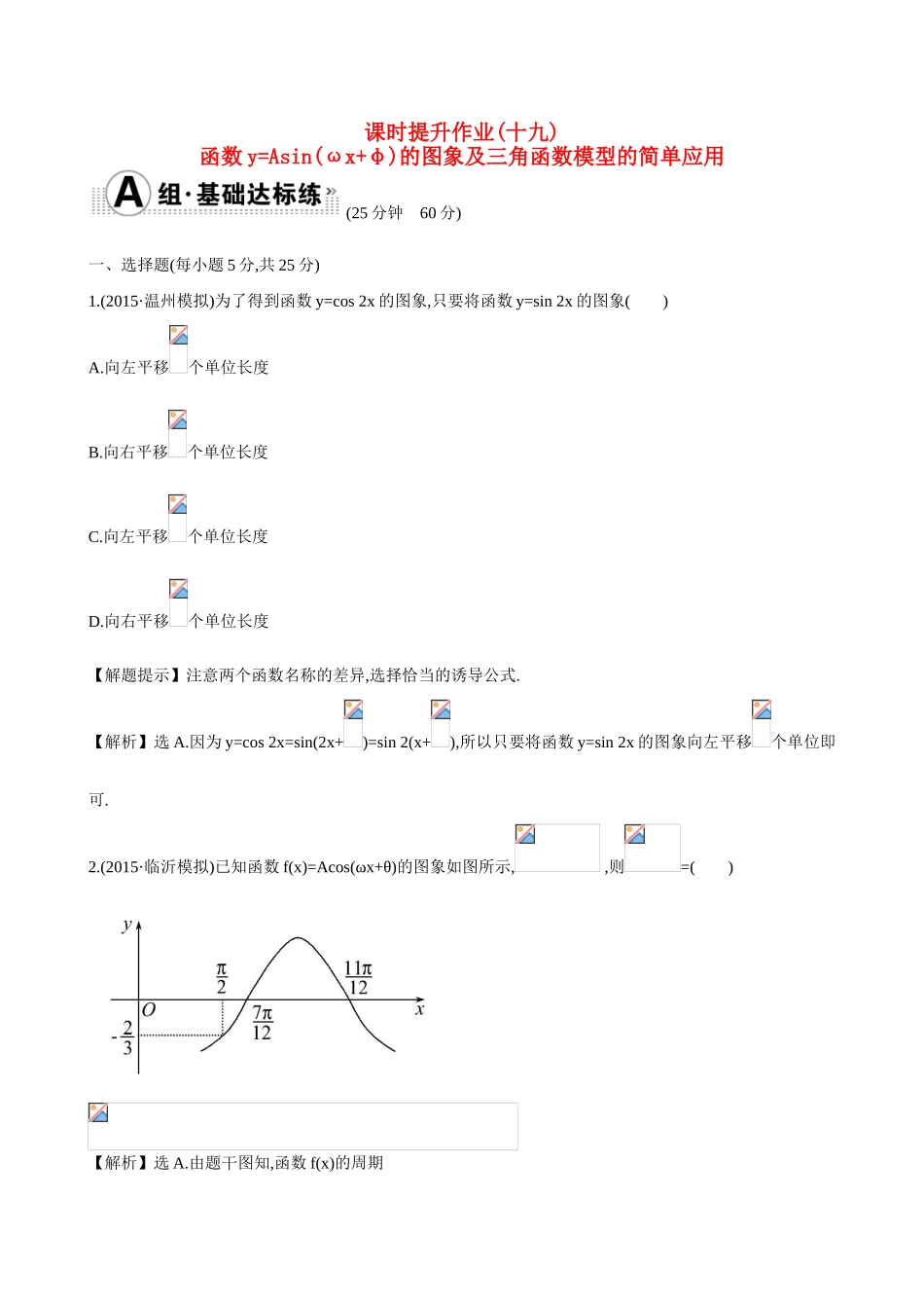 （全国通用）高考数学 3.4 函数yAsin(ωxφ)的图象及三角函数练习-人教版高三全册数学试题_第1页