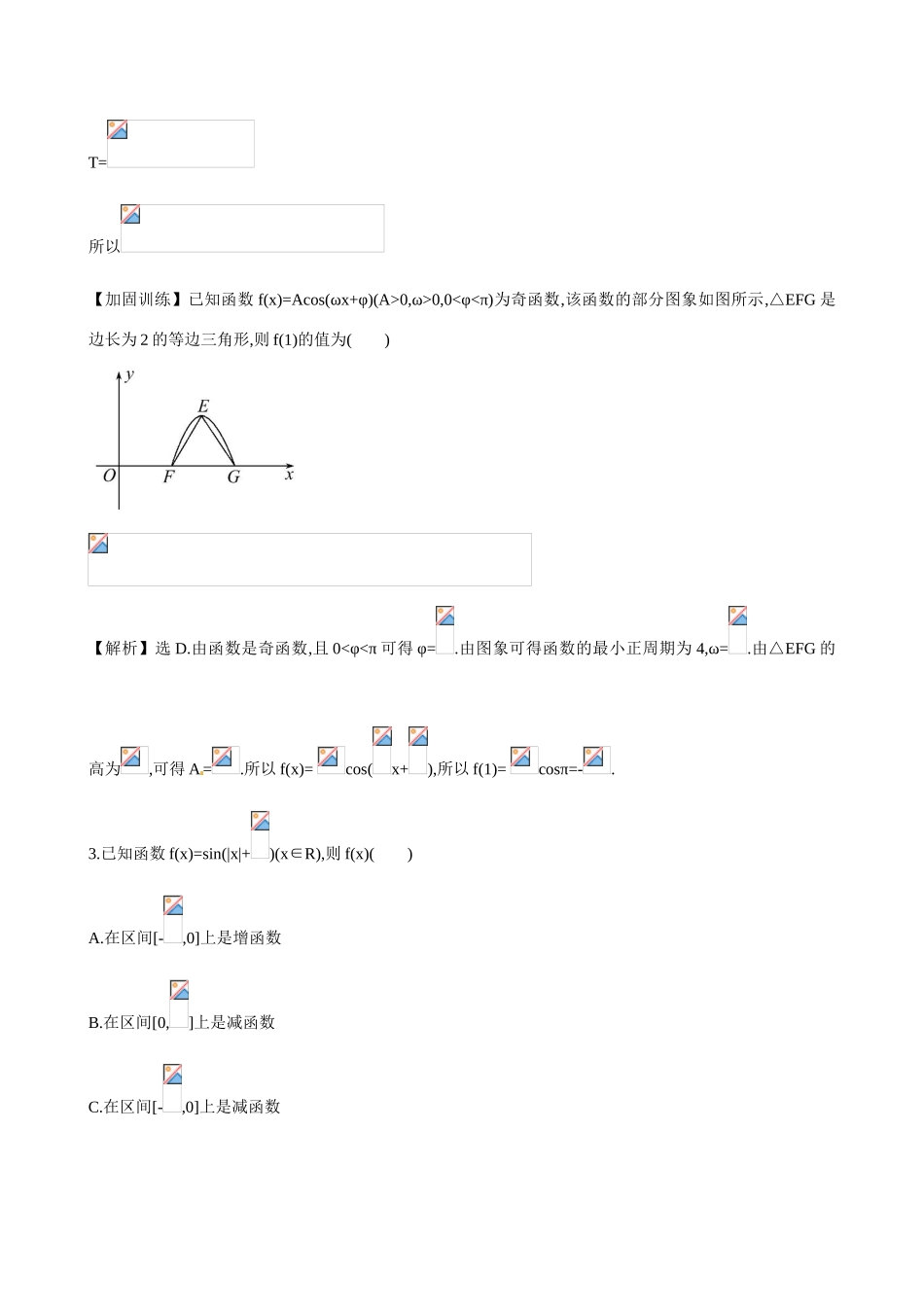 （全国通用）高考数学 3.4 函数yAsin(ωxφ)的图象及三角函数练习-人教版高三全册数学试题_第2页