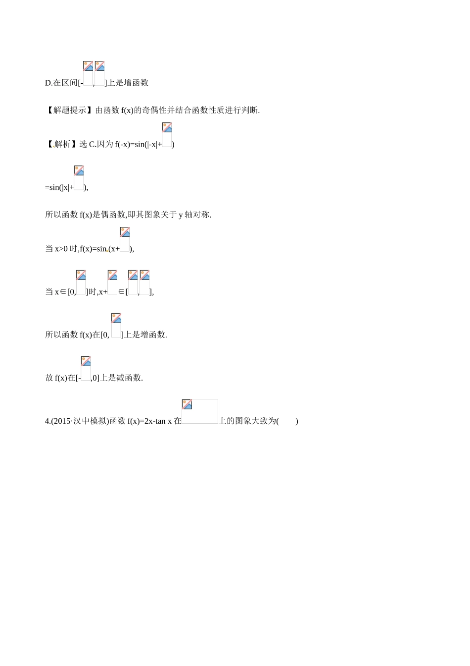 （全国通用）高考数学 3.4 函数yAsin(ωxφ)的图象及三角函数练习-人教版高三全册数学试题_第3页