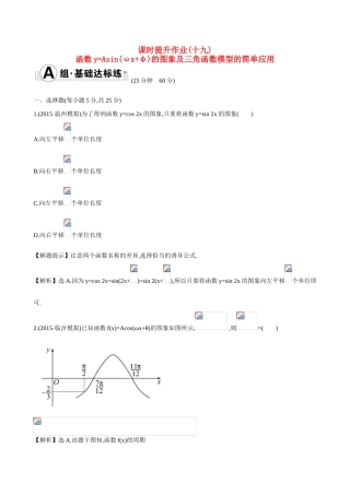 （全国通用）高考数学 3.4 函数yAsin(ωxφ)的图象及三角函数练习-人教版高三全册数学试题