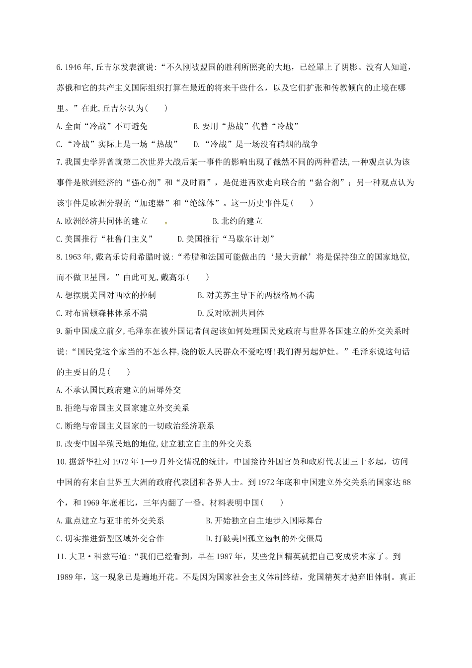 内蒙古集宁市高一历史下学期期中试题-人教版高一全册历史试题_第2页