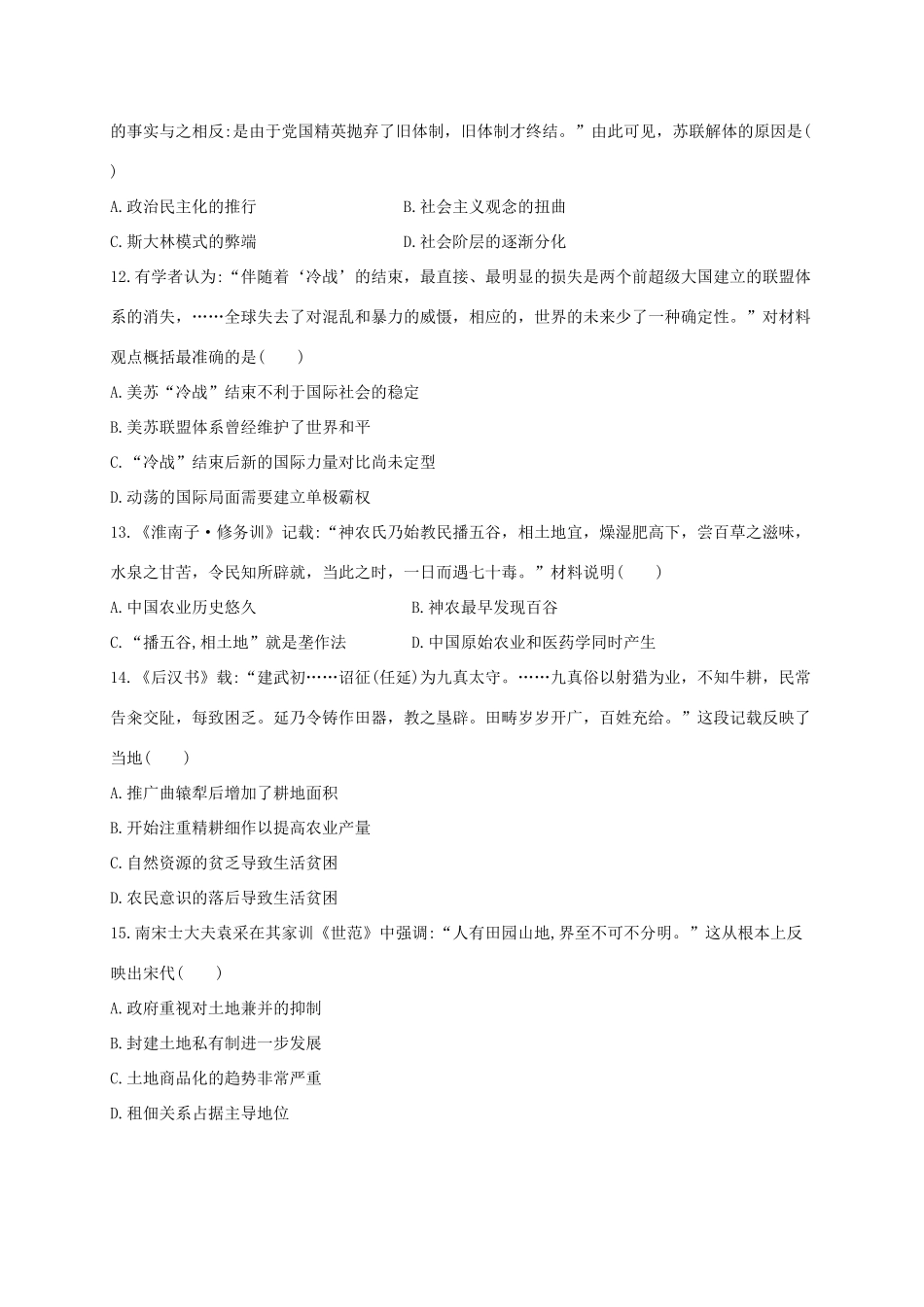 内蒙古集宁市高一历史下学期期中试题-人教版高一全册历史试题_第3页