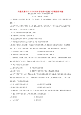 内蒙古集宁市高一历史下学期期中试题-人教版高一全册历史试题