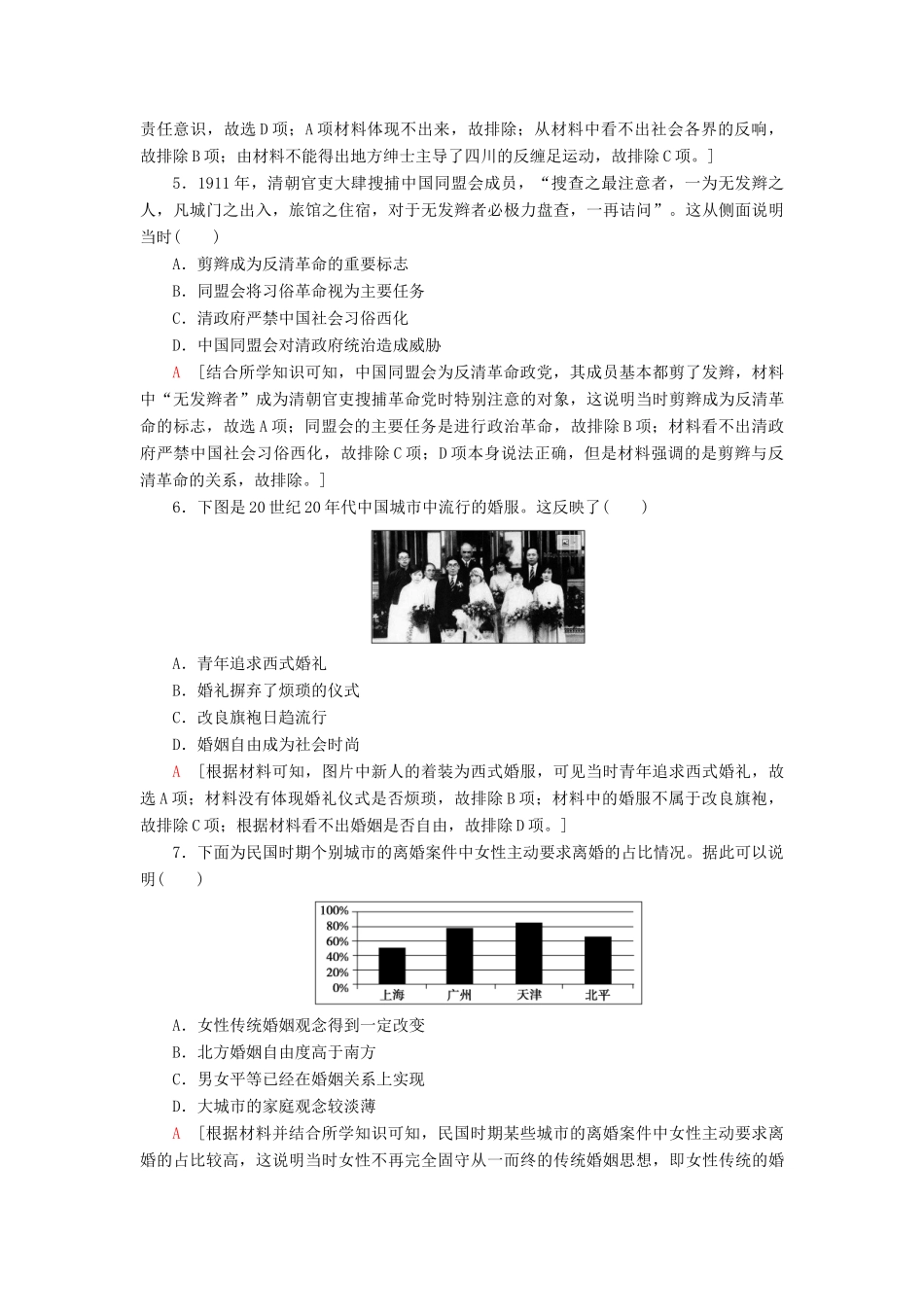 高考历史大一轮复习 课后限时集训17 中国近现代社会生活的变迁 北师大版-北师大版高三全册历史试题_第2页