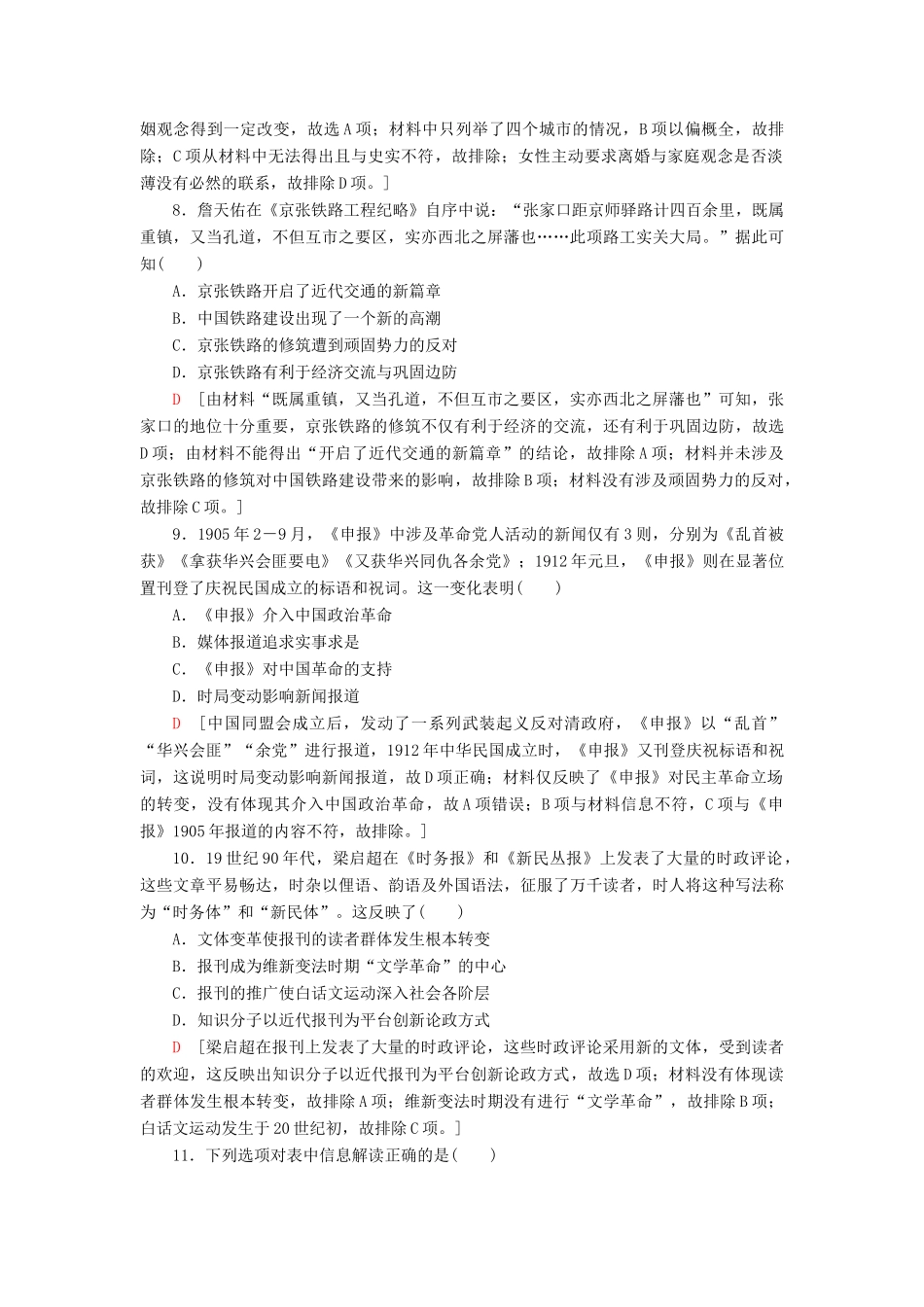 高考历史大一轮复习 课后限时集训17 中国近现代社会生活的变迁 北师大版-北师大版高三全册历史试题_第3页