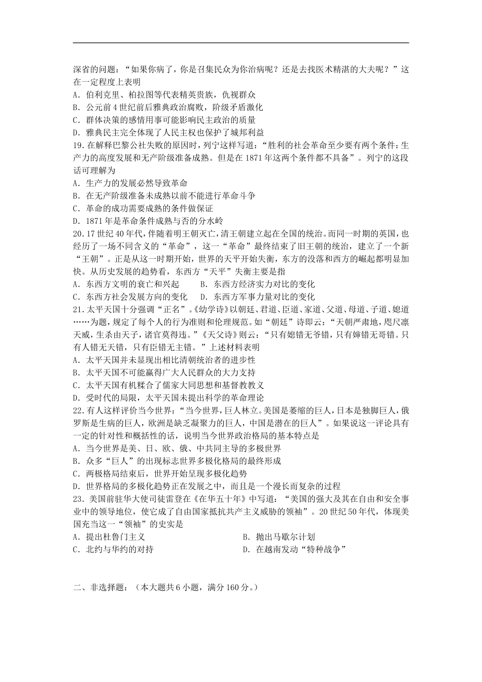 广东省阳江市2013届高三第一次摸底测试历史试题人民版_第2页