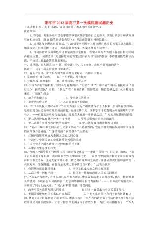 广东省阳江市2013届高三第一次摸底测试历史试题人民版