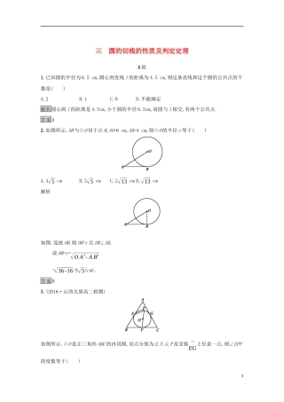 高中数学 第二讲 直线与圆的位置关系 2.3 圆的切线的性质及判定定理练习 新人教A版选修4-1-新人教A版高二选修4-1数学试题