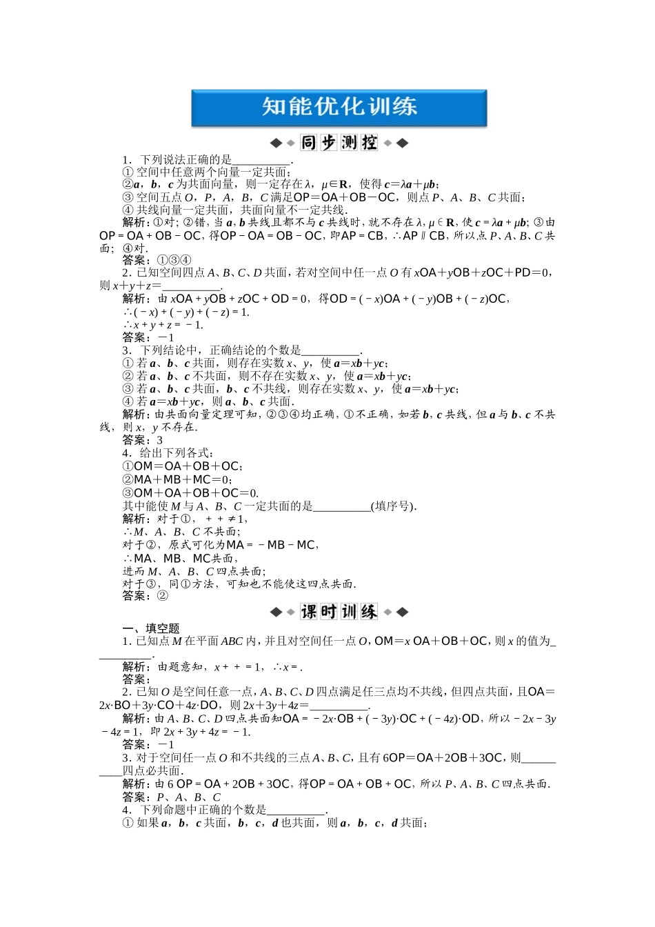 第3章312知能优化训练-(2)_第1页