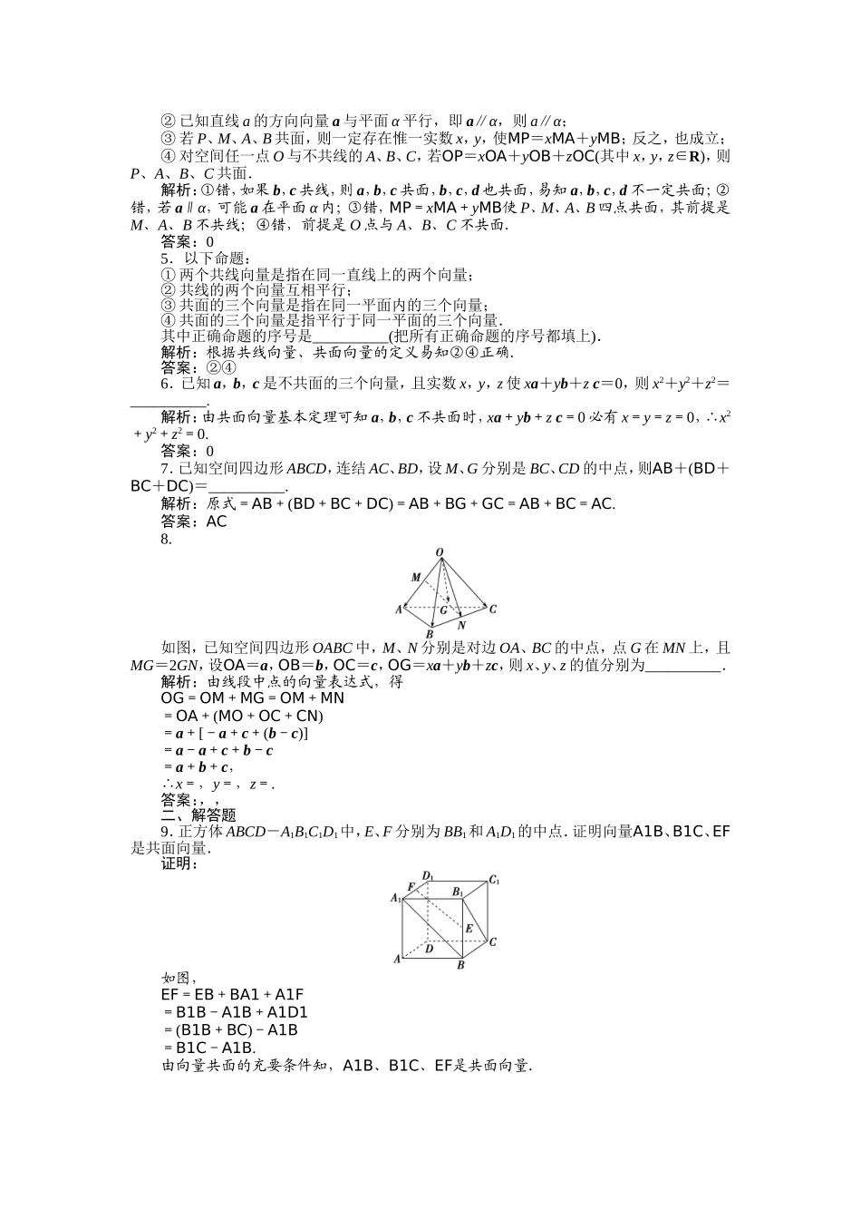 第3章312知能优化训练-(2)_第2页
