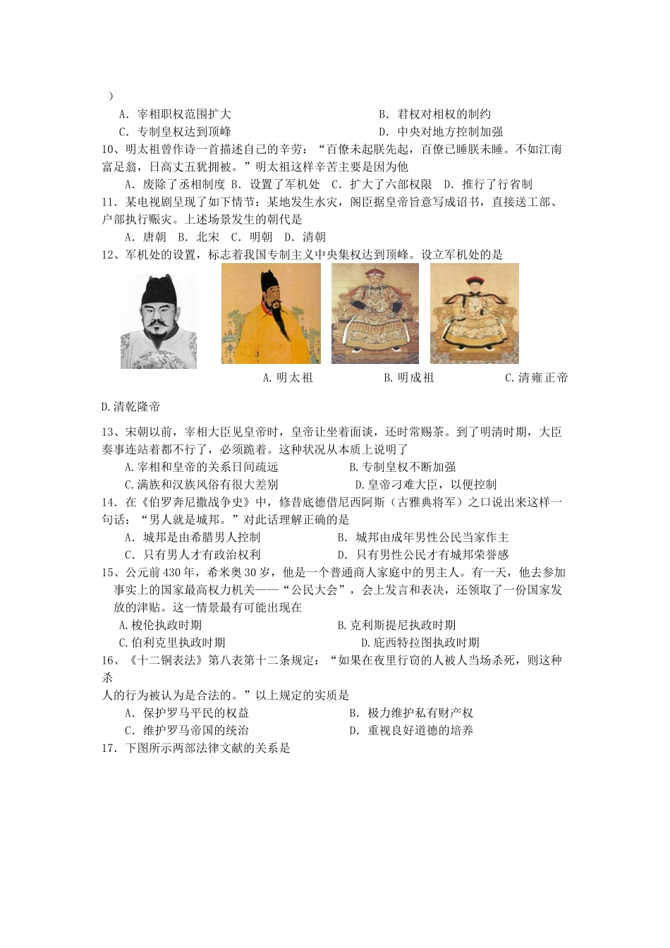 湖南省醴陵二中、醴陵四中两校联考高一历史上学期期中试题-人教版高一全册历史试题_第2页
