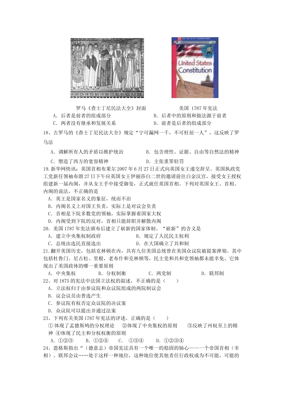 湖南省醴陵二中、醴陵四中两校联考高一历史上学期期中试题-人教版高一全册历史试题_第3页