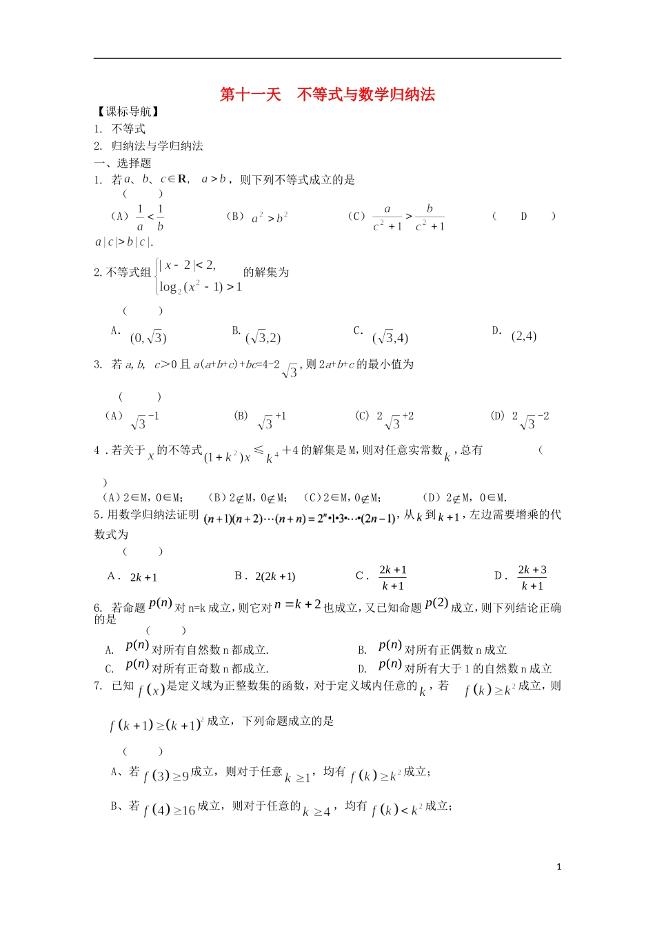 高二数学暑假作业 第十一天 理-人教版高二全册数学试题_第1页