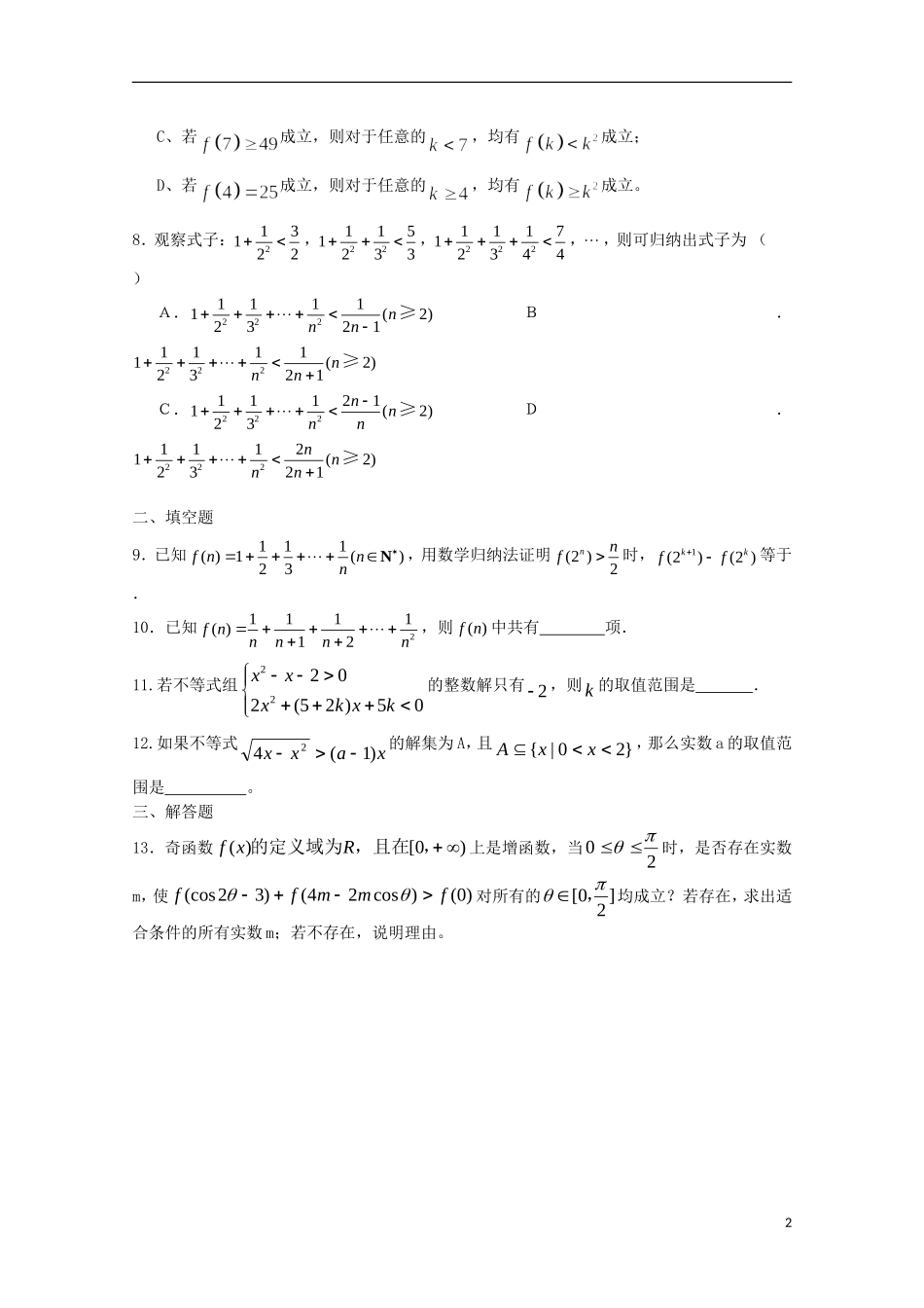 高二数学暑假作业 第十一天 理-人教版高二全册数学试题_第2页