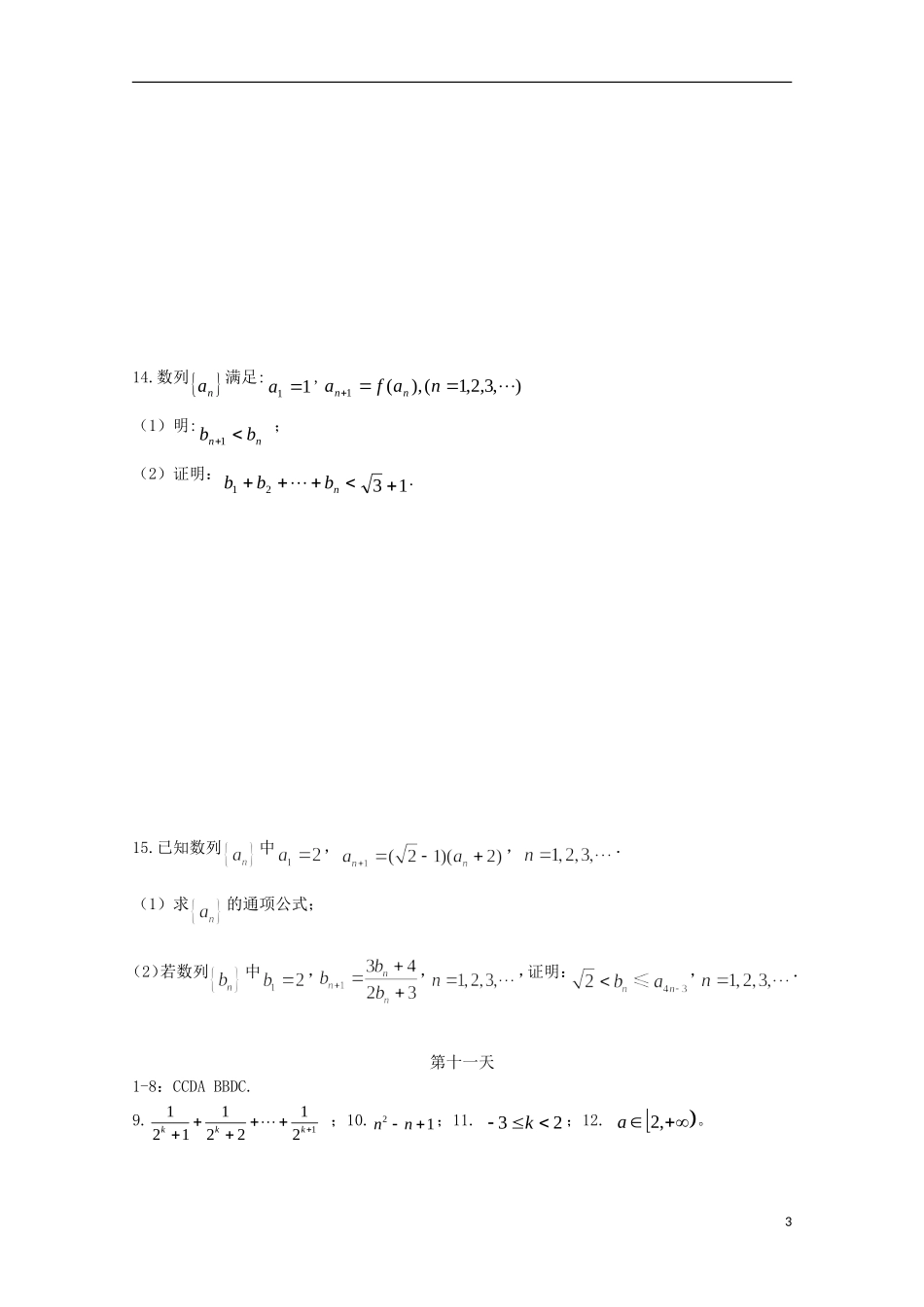 高二数学暑假作业 第十一天 理-人教版高二全册数学试题_第3页