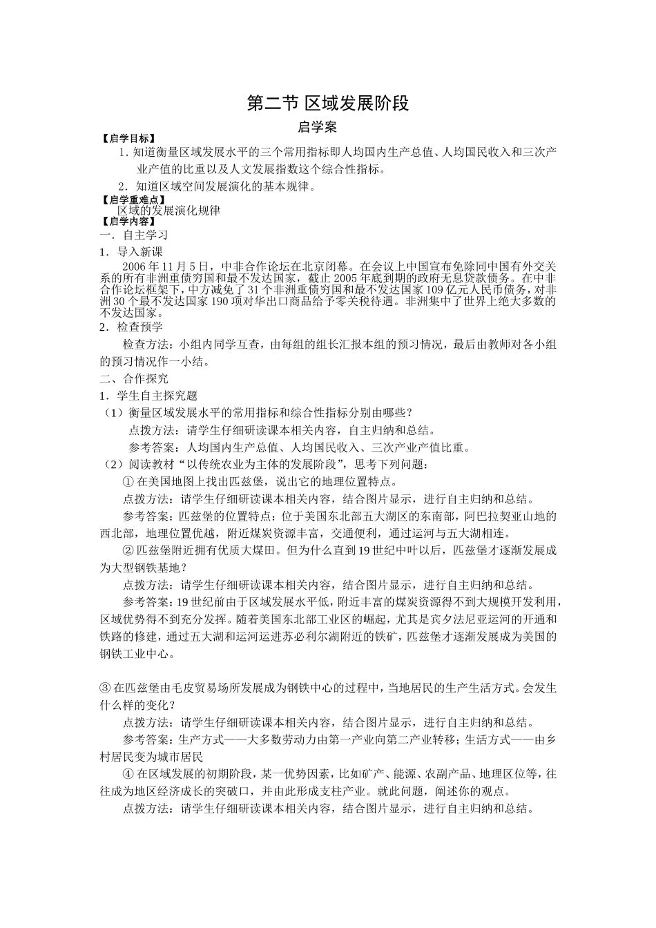 第2节区域发展阶段(修改)_第1页