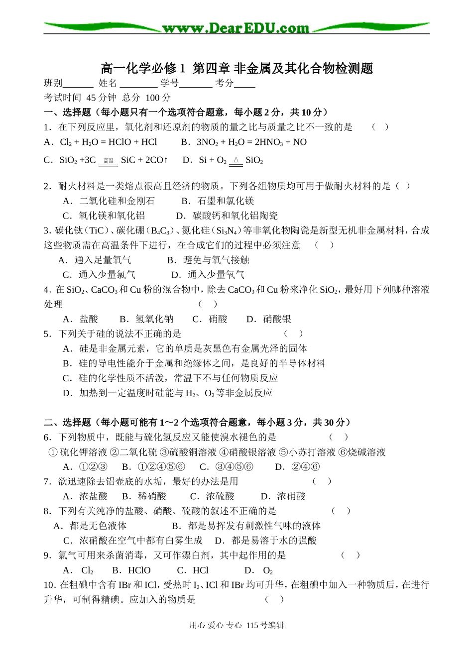 高一化学必修１ 第四章 非金属及其化合物检测题_第1页