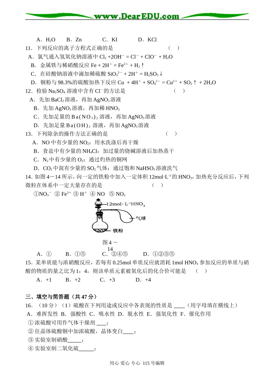 高一化学必修１ 第四章 非金属及其化合物检测题_第2页