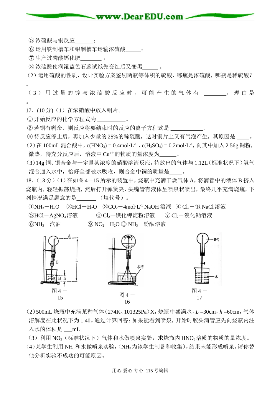 高一化学必修１ 第四章 非金属及其化合物检测题_第3页