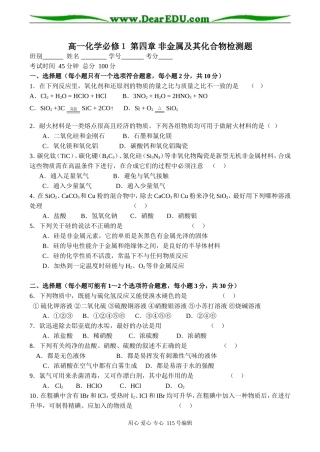 高一化学必修１ 第四章 非金属及其化合物检测题