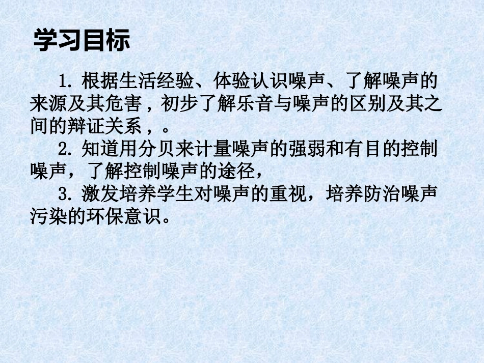 三、噪声及其控制_第2页