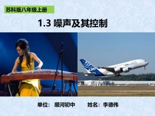 三、噪声及其控制