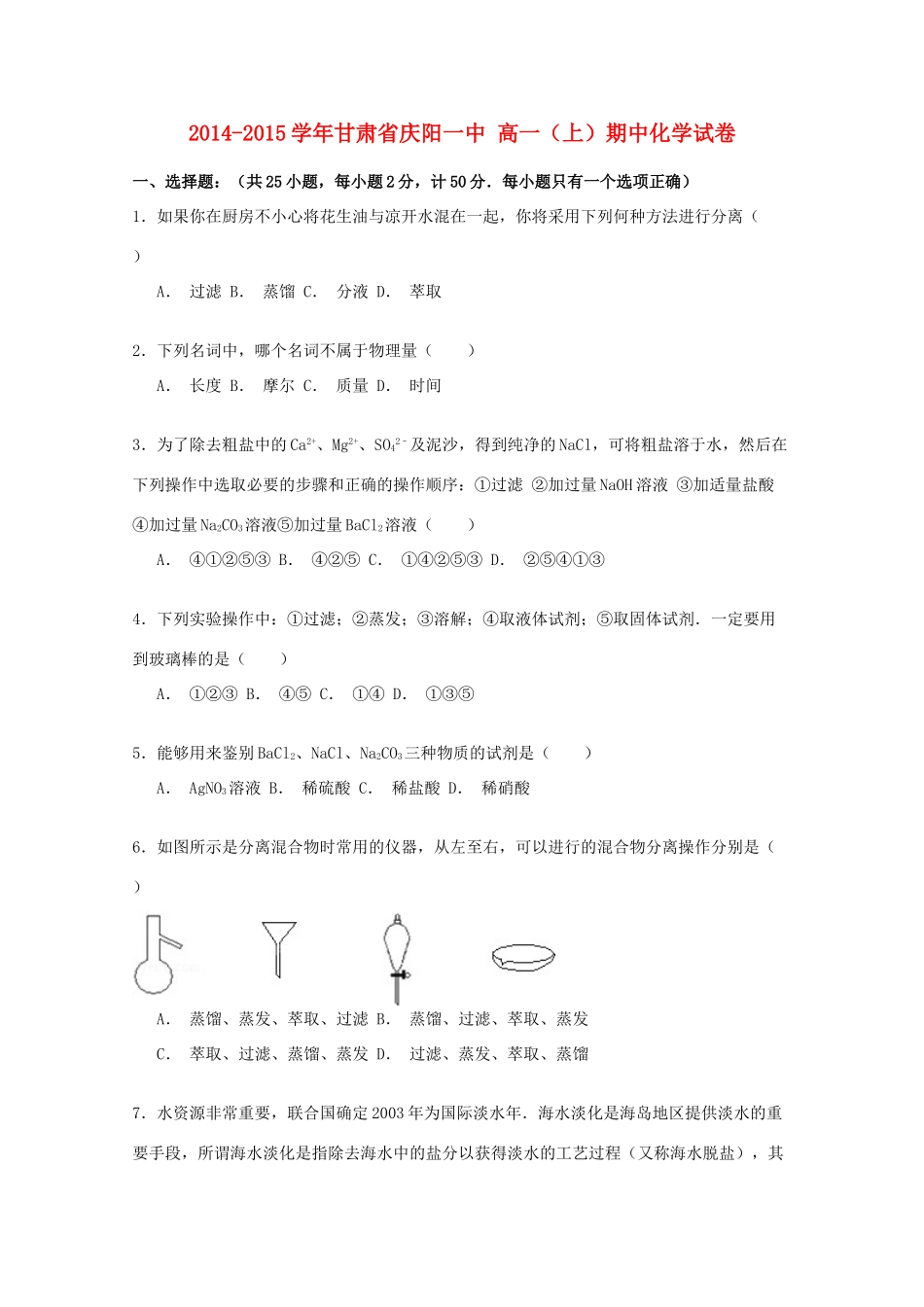 甘肃省庆阳一中高一化学上学期期中试卷（含解析）-人教版高一全册化学试题_第1页