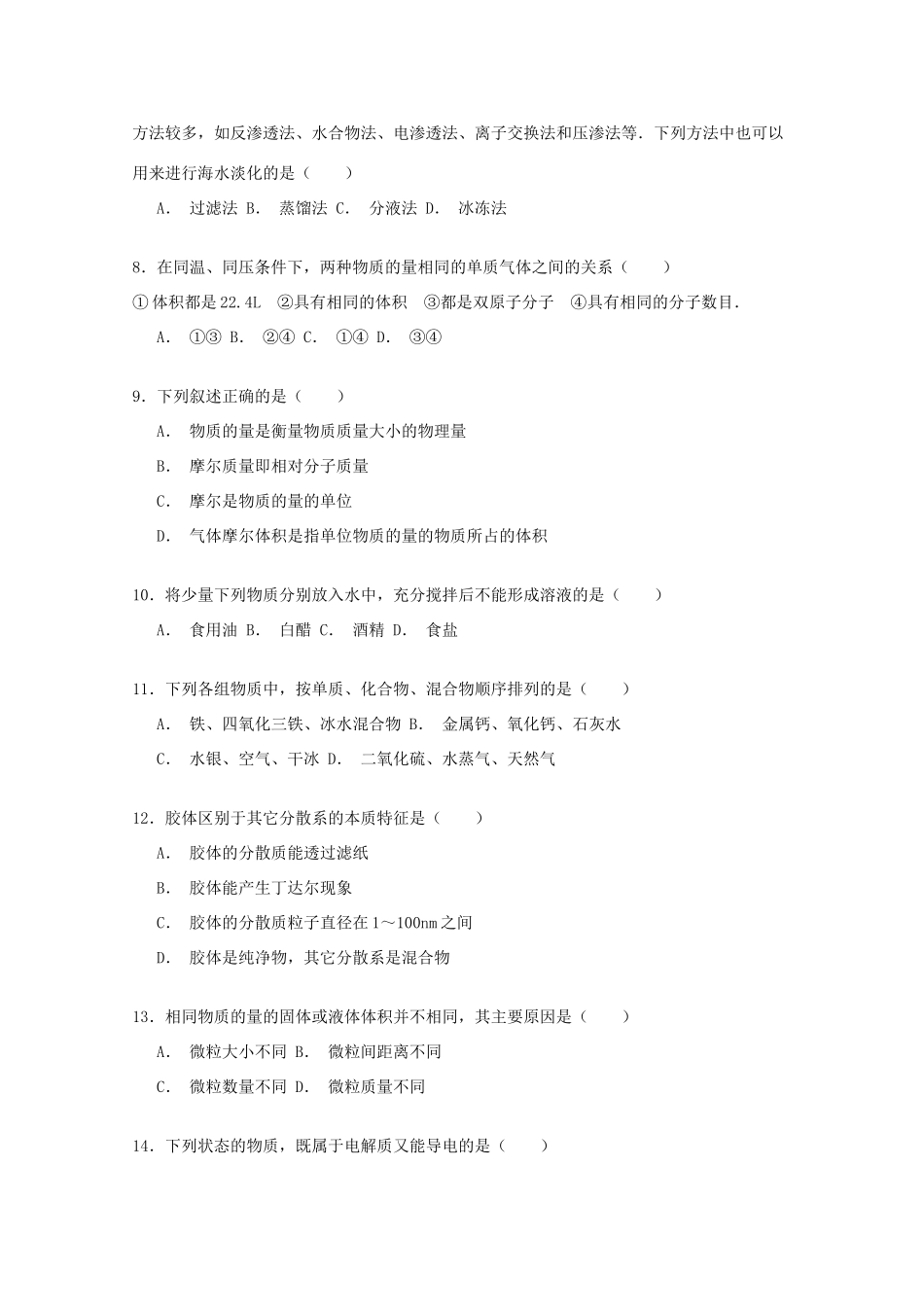 甘肃省庆阳一中高一化学上学期期中试卷（含解析）-人教版高一全册化学试题_第2页