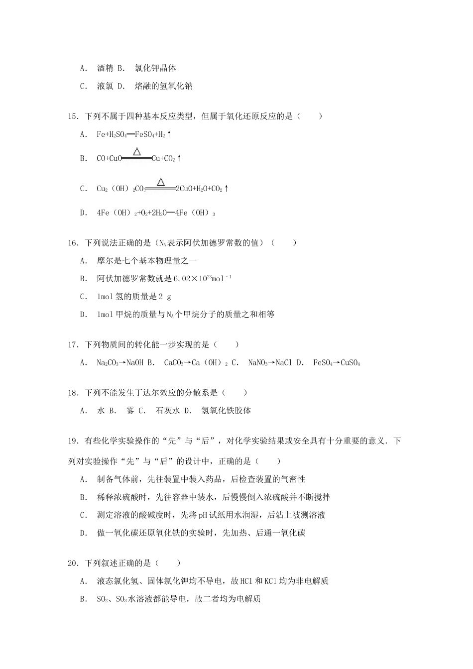 甘肃省庆阳一中高一化学上学期期中试卷（含解析）-人教版高一全册化学试题_第3页